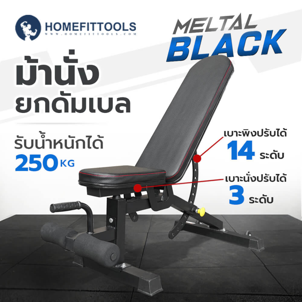 ม้านั่งออกกำลังกาย HOMEFITTOOLS รุ่น METAL BLACK_4